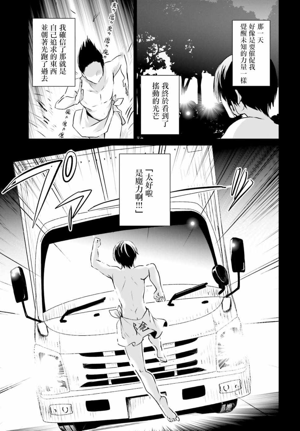 想要成为影之实力者西野茜被牛了吗漫画,第1话2图