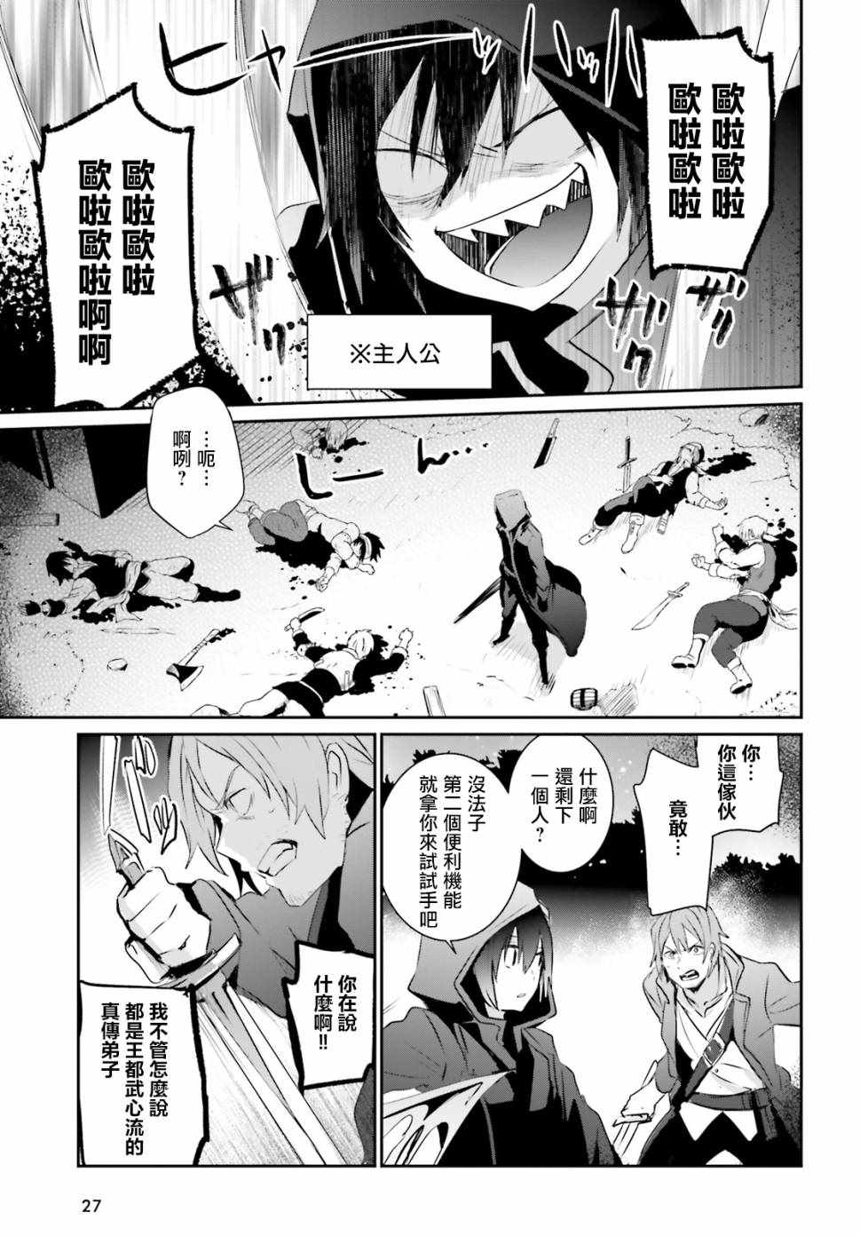 想要成为影之实力者西野茜被牛了吗漫画,第1话4图