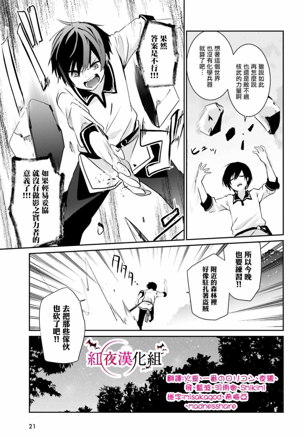 想要成为影之实力者西野茜被牛了吗漫画,第1话3图