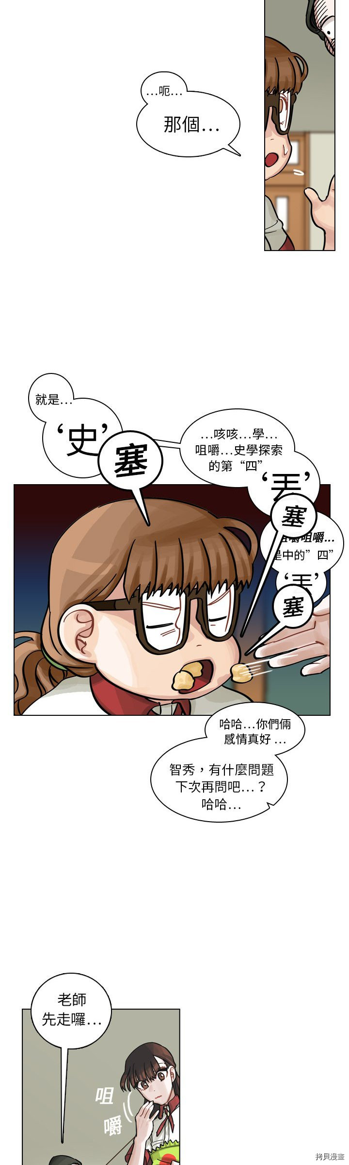 美丽无罪漫画,第9话1图