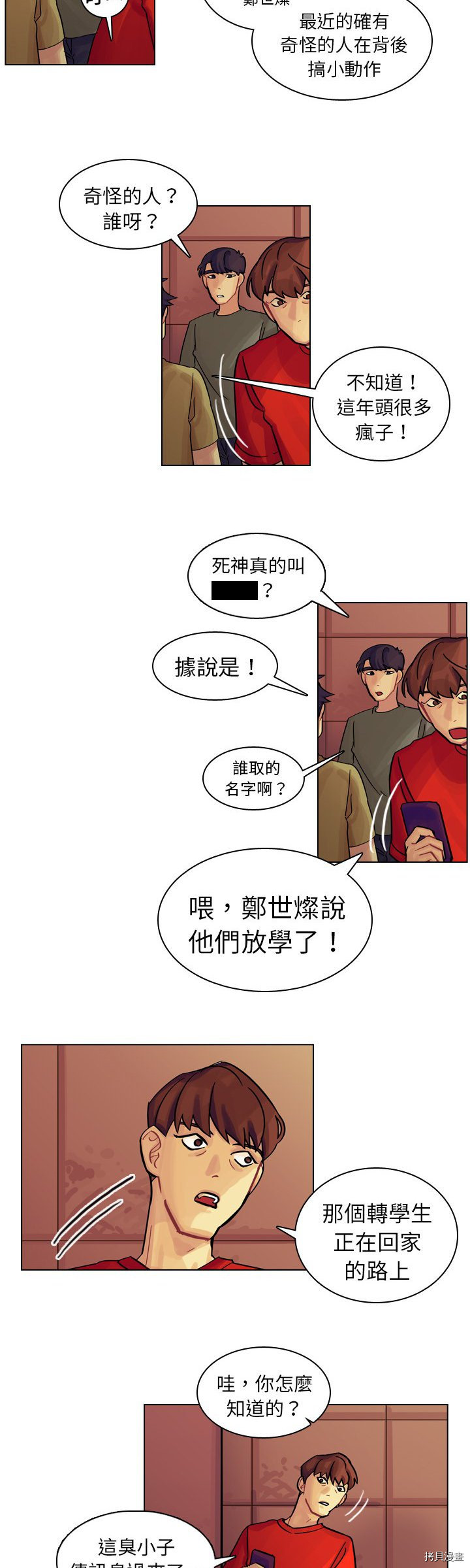 美丽无罪漫画,第9话4图