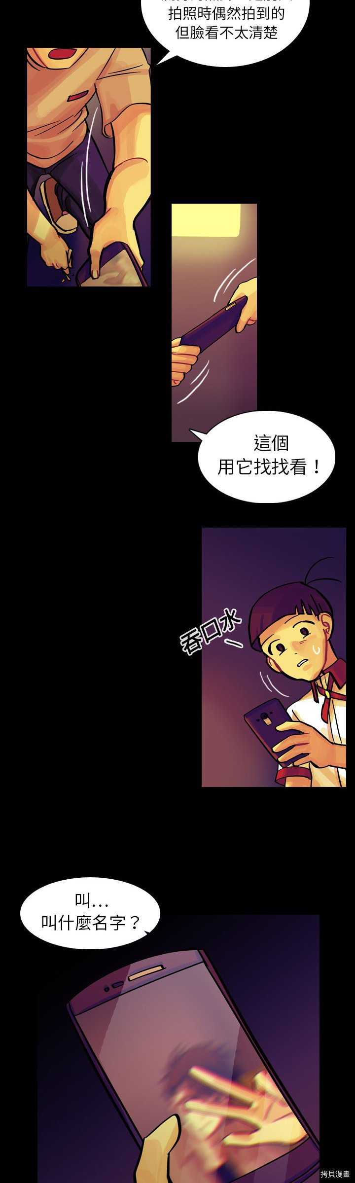 美丽无罪漫画,第9话5图