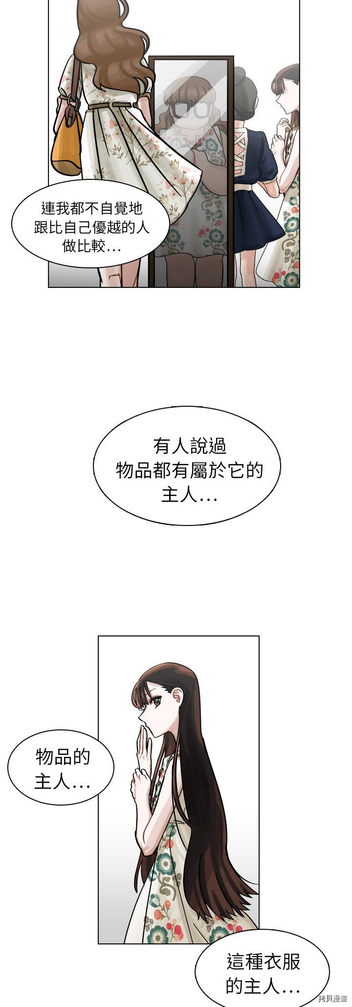 美丽无罪漫画,第9话1图