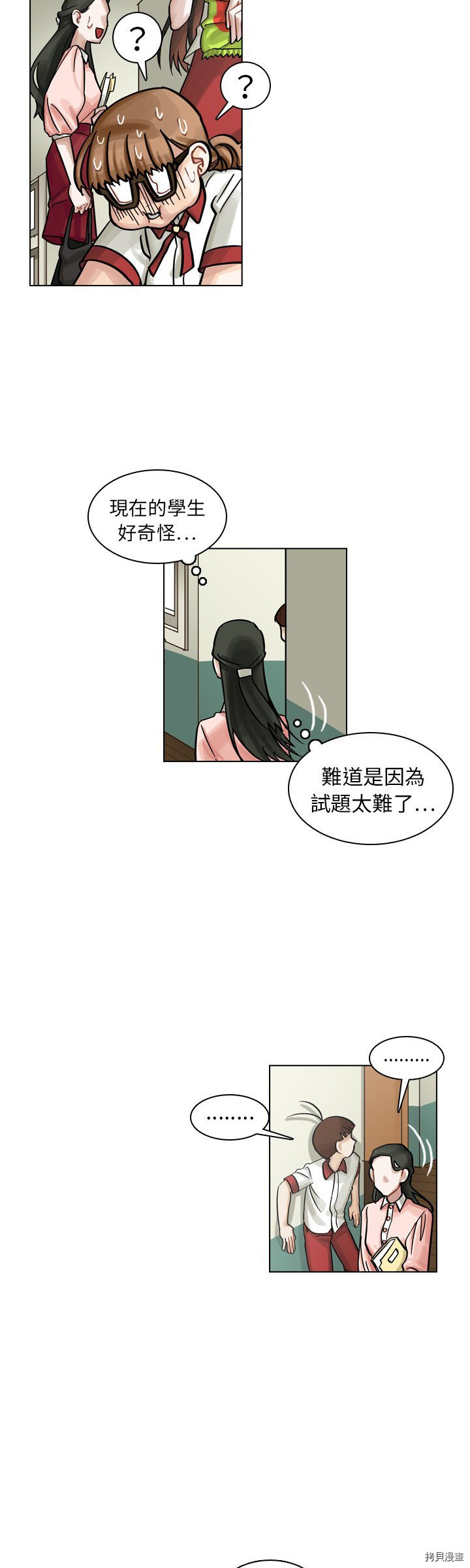 美丽无罪漫画,第9话2图