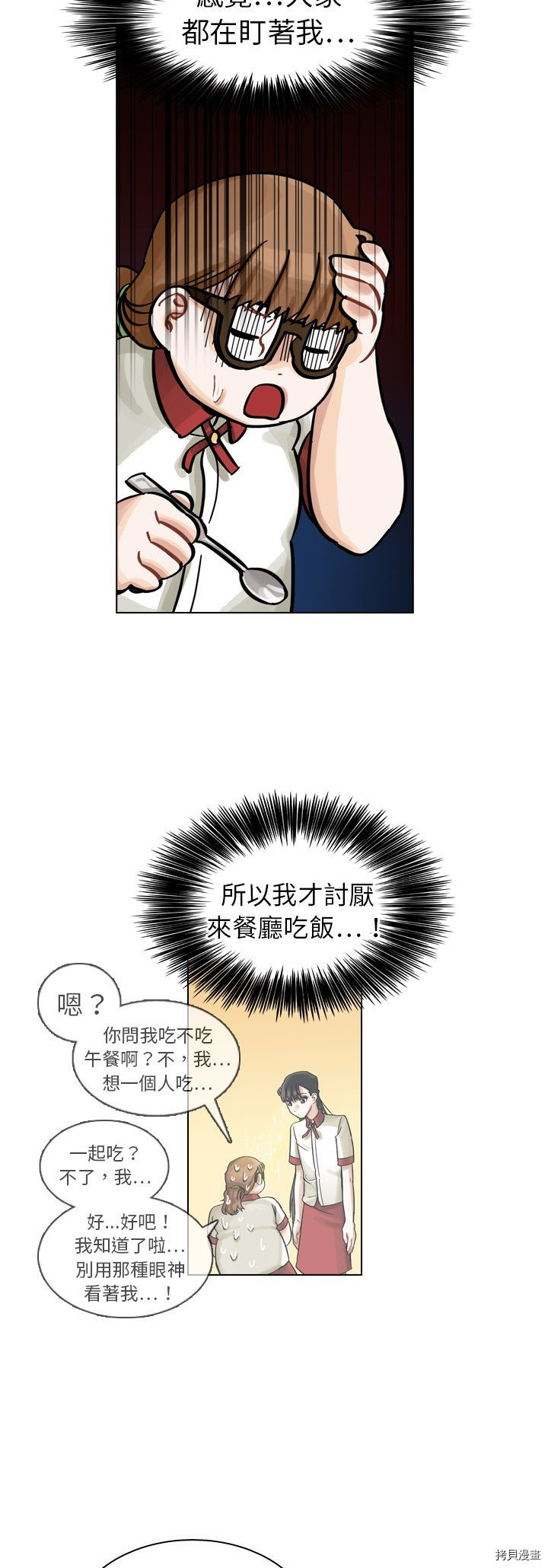 美丽无罪漫画,第9话5图