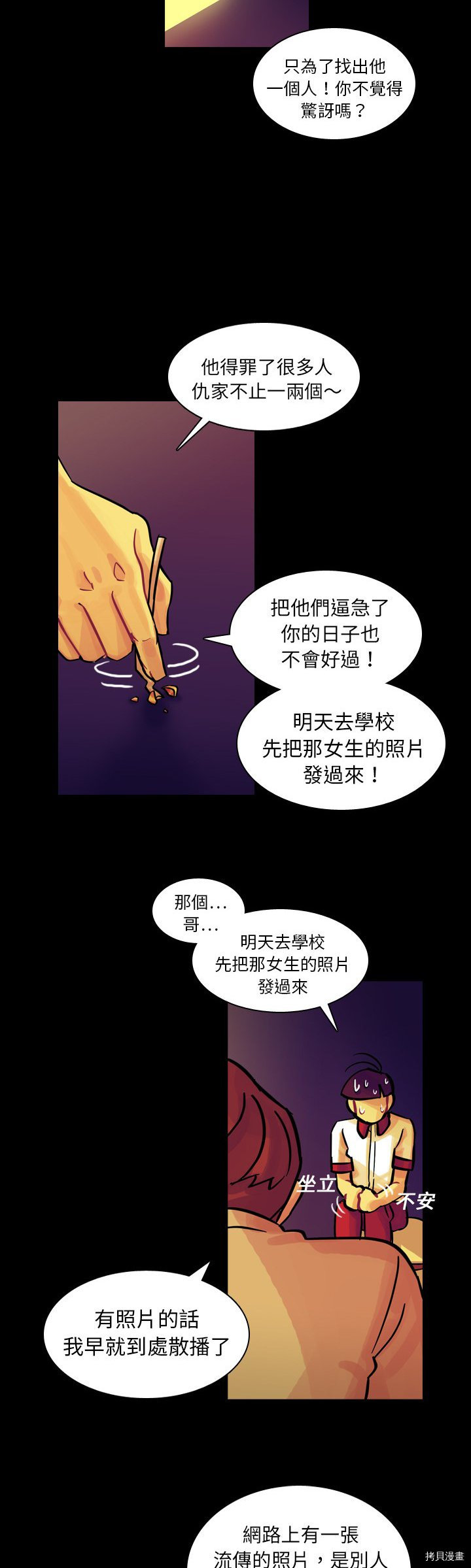 美丽无罪漫画,第9话4图