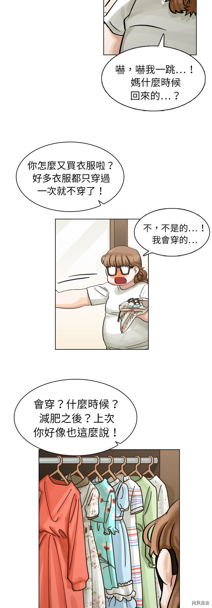 美丽无罪漫画,第9话4图