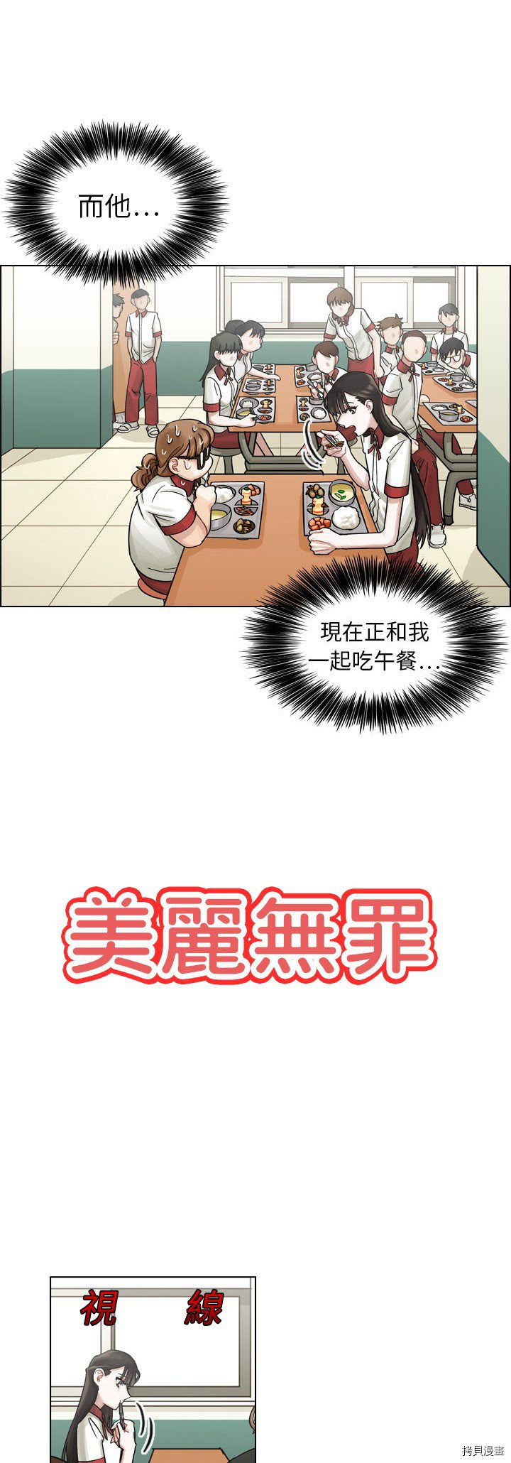 美丽无罪漫画,第9话3图