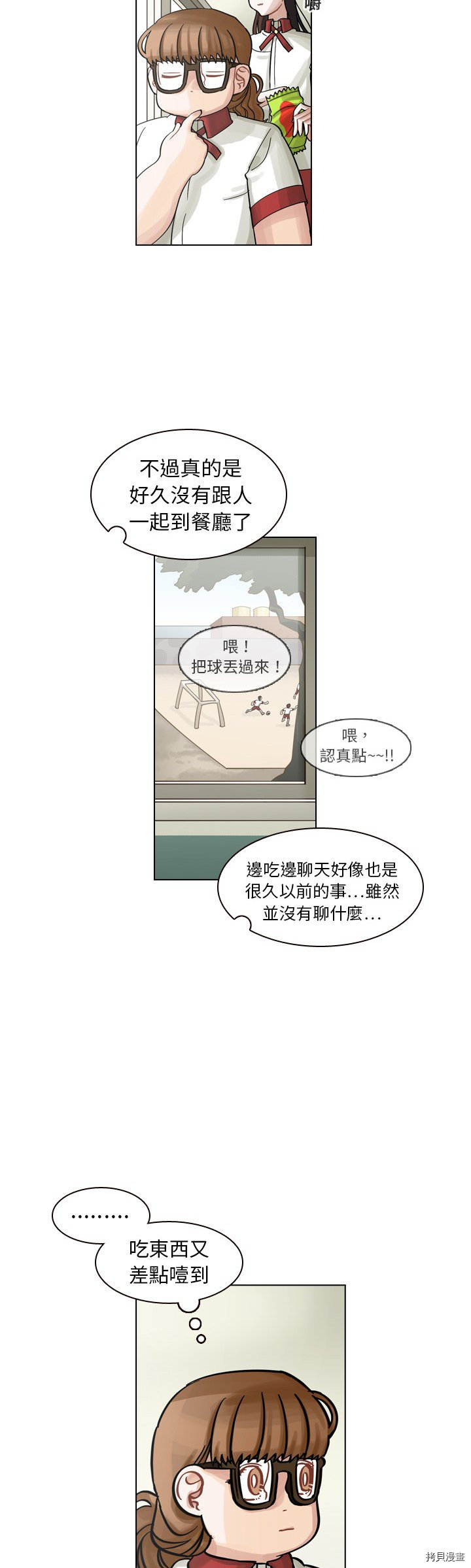 美丽无罪漫画,第9话2图