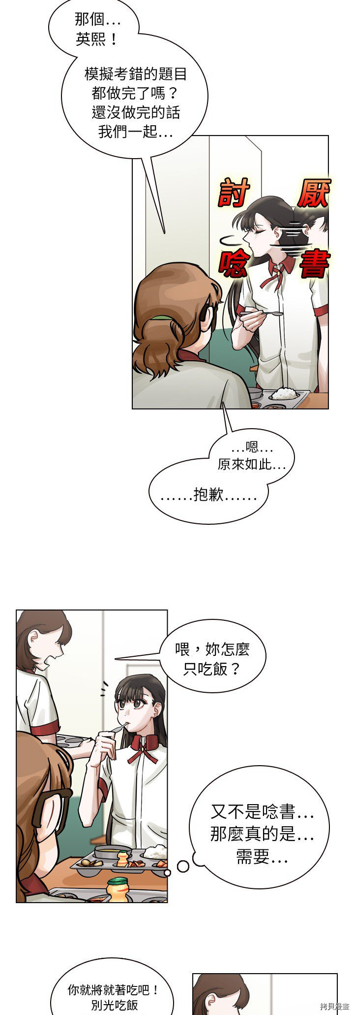 美丽无罪漫画,第9话2图