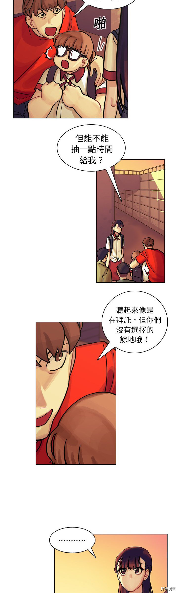 美丽无罪漫画,第9话4图