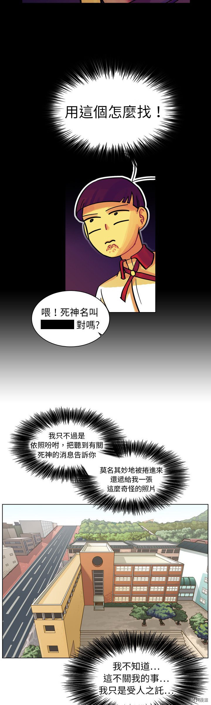 美丽无罪漫画,第9话1图