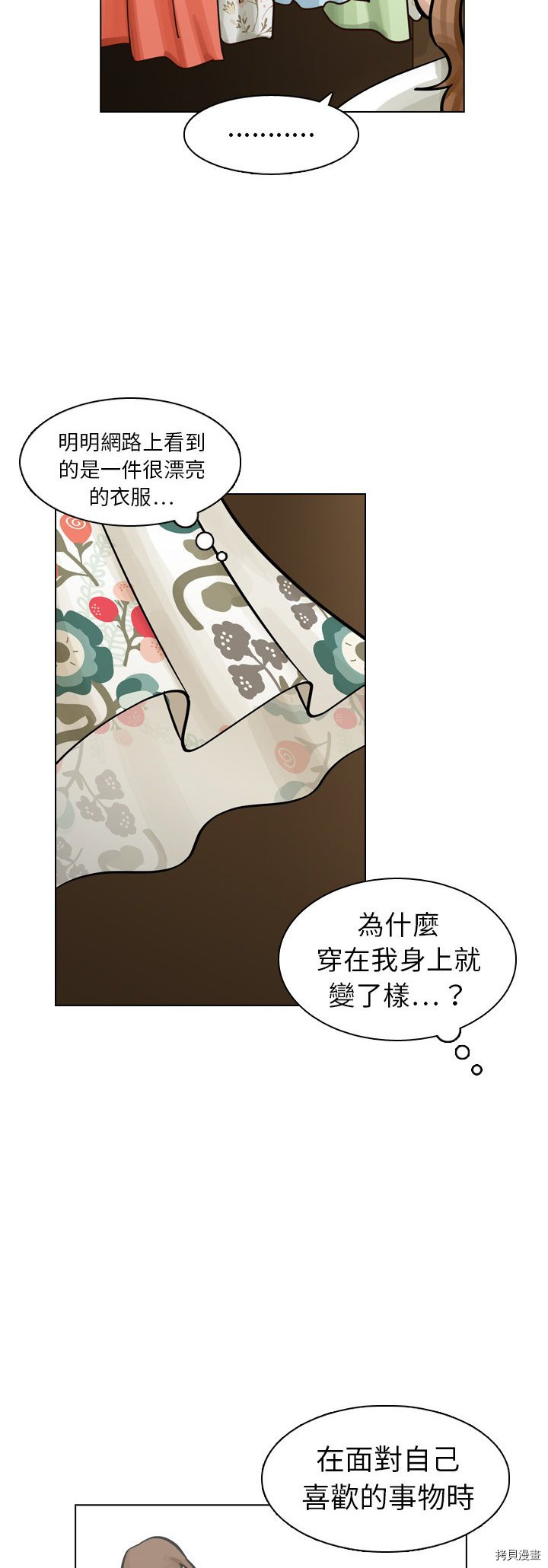 美丽无罪漫画,第9话5图