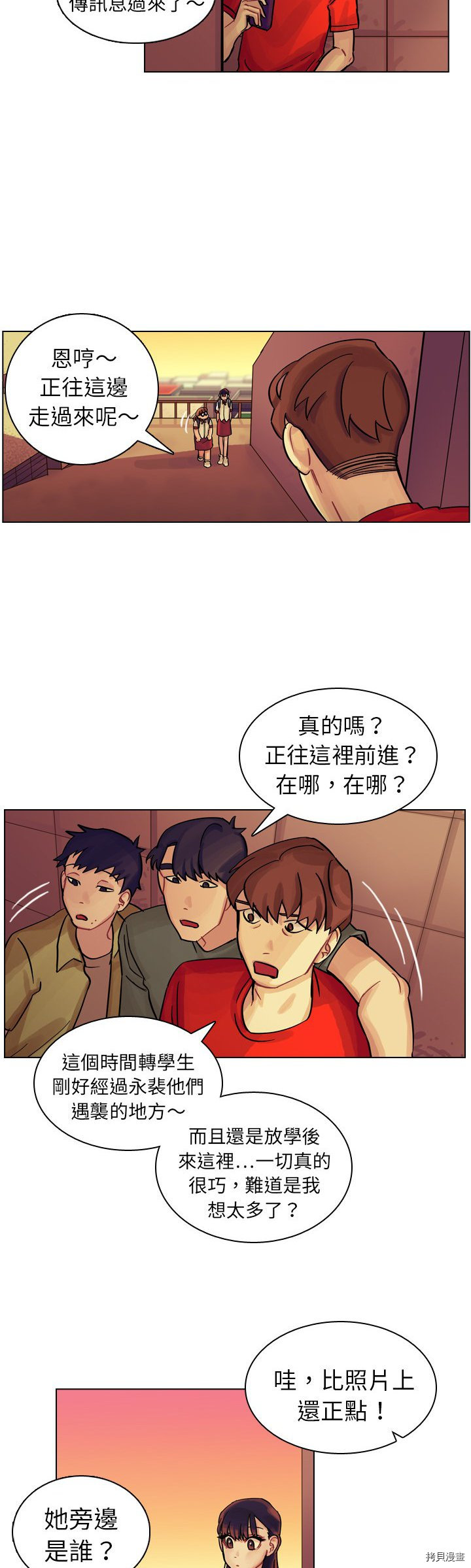 美丽无罪漫画,第9话5图