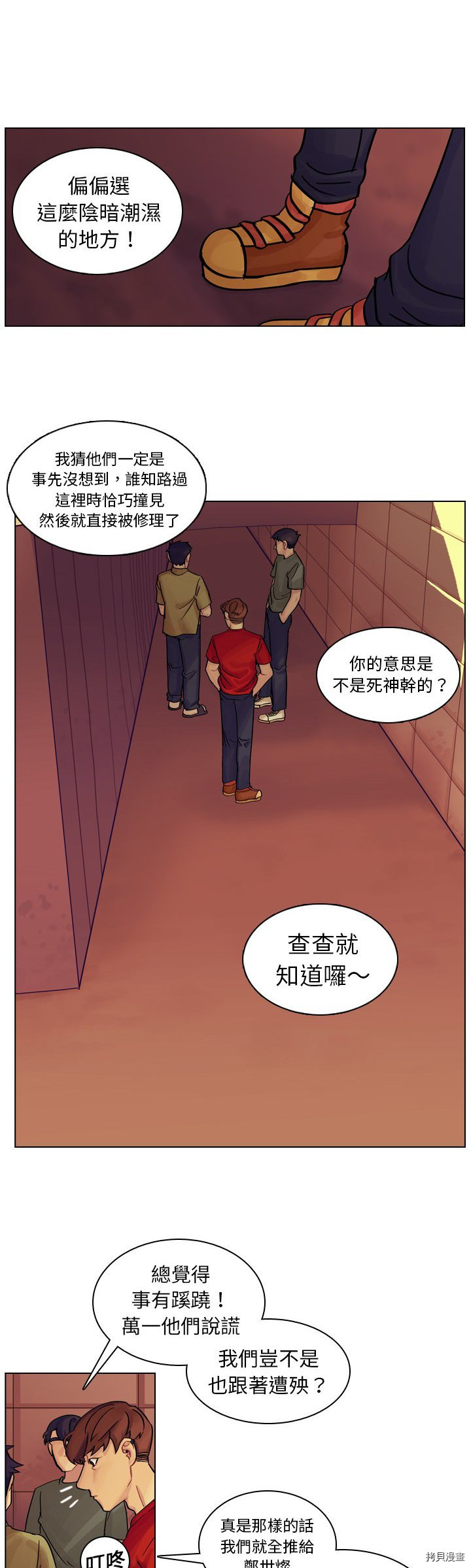 美丽无罪漫画,第9话3图