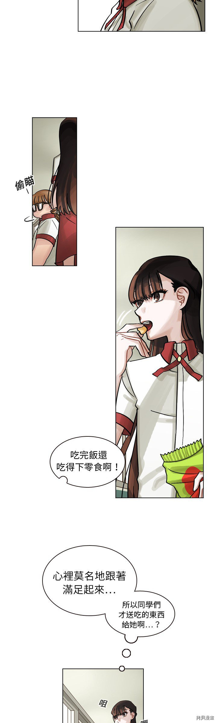 美丽无罪漫画,第9话1图