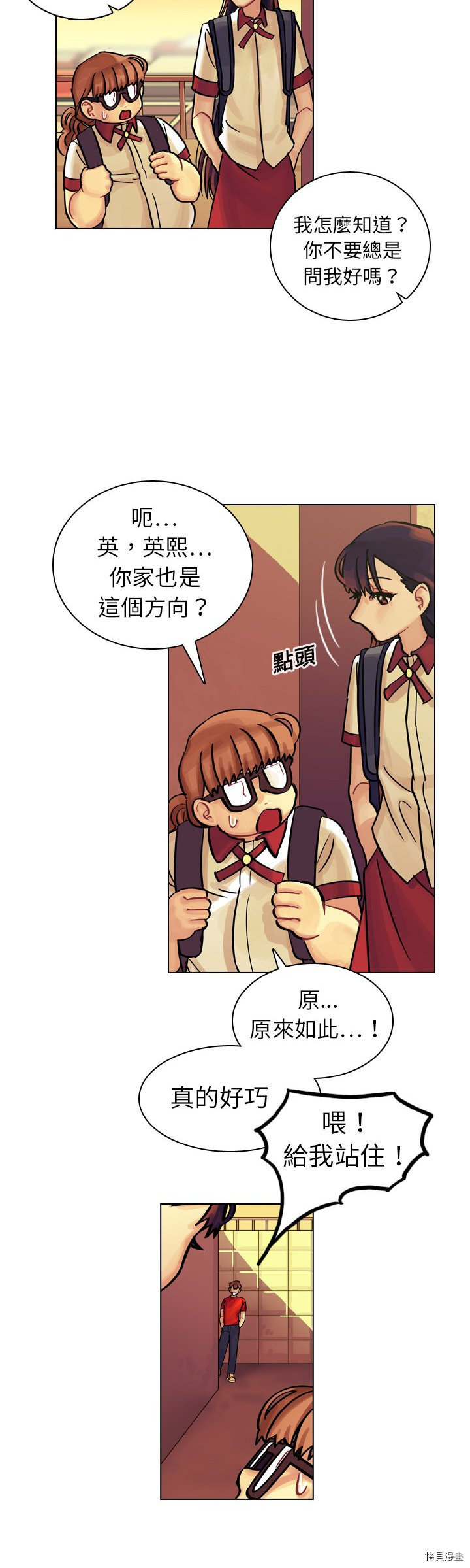 美丽无罪漫画,第9话1图