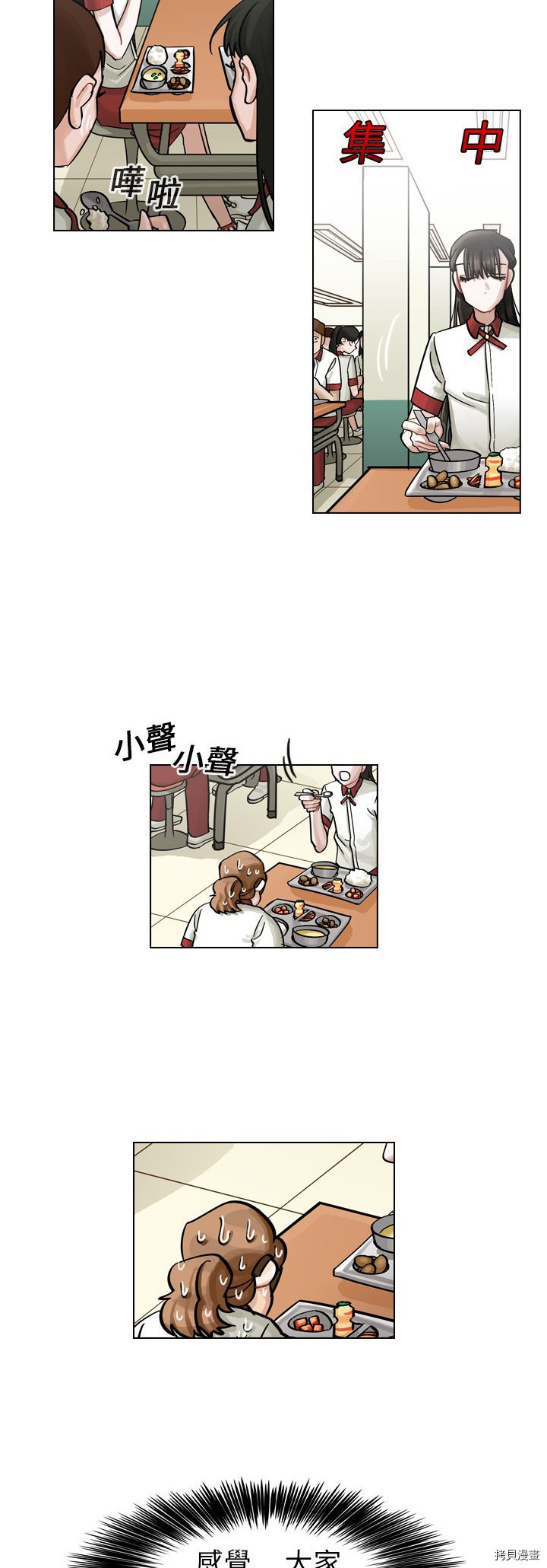 美丽无罪漫画,第9话4图