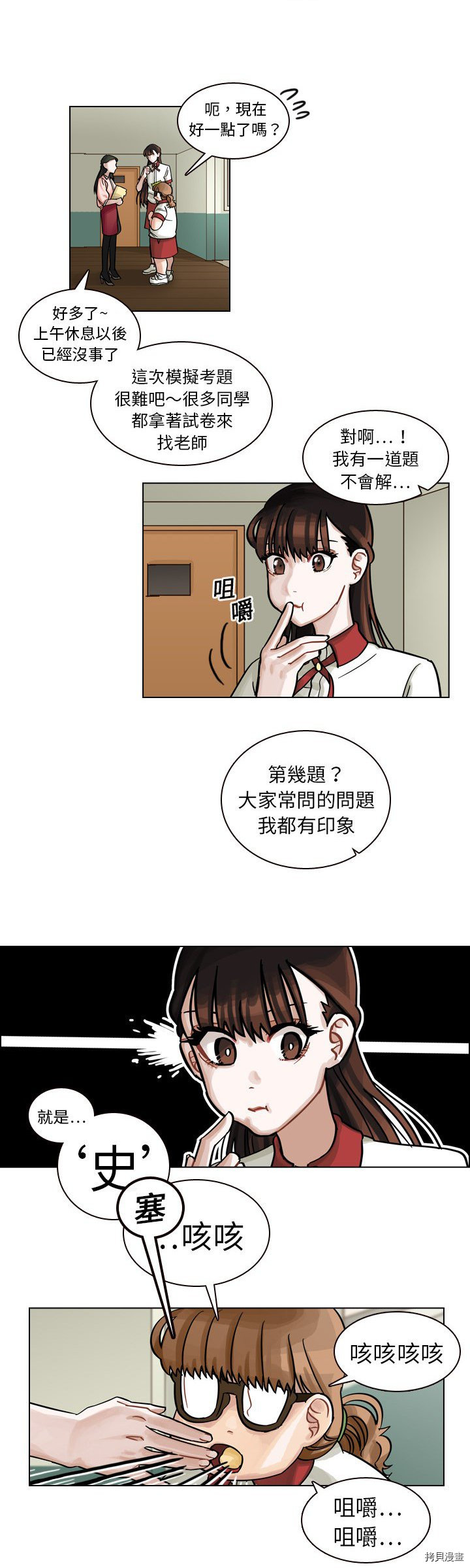 美丽无罪漫画,第9话4图