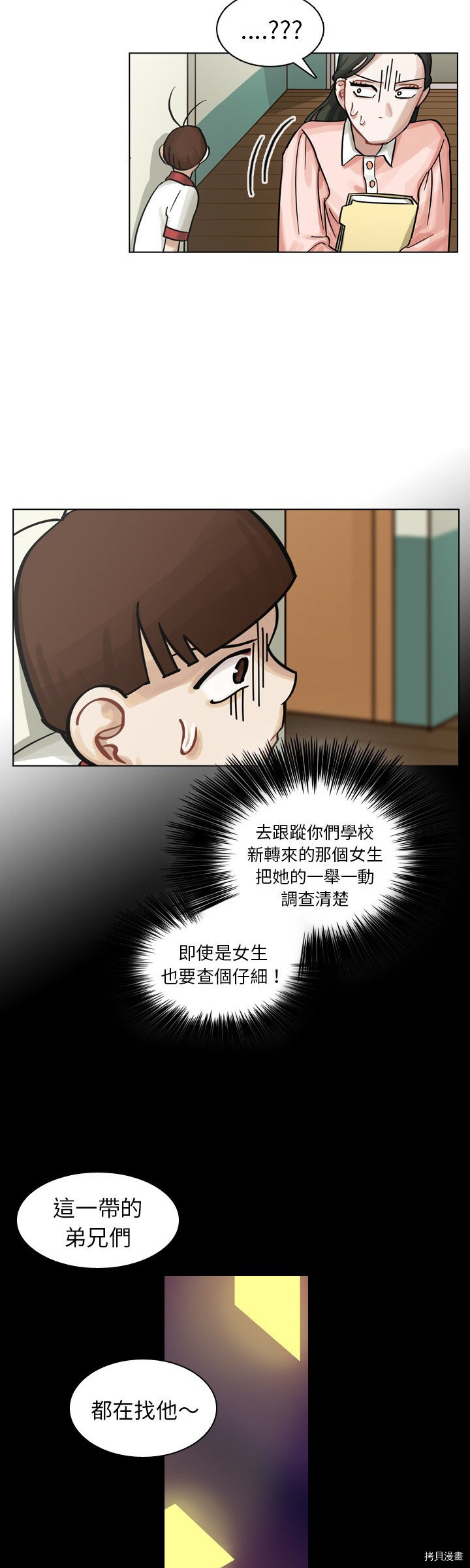 美丽无罪漫画,第9话3图