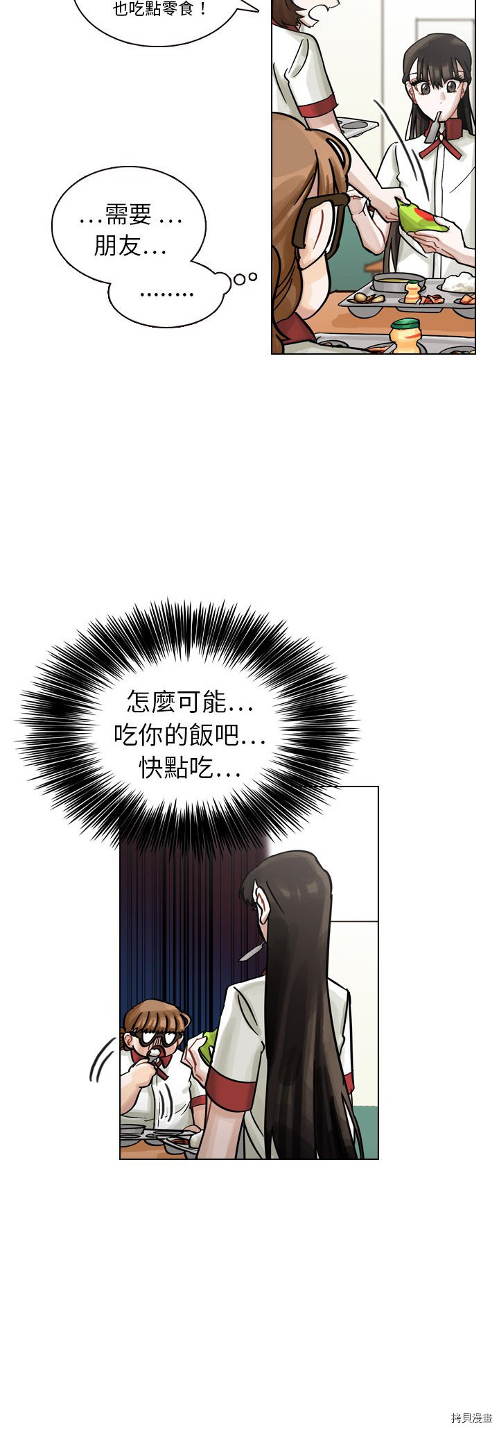 美丽无罪漫画,第9话3图