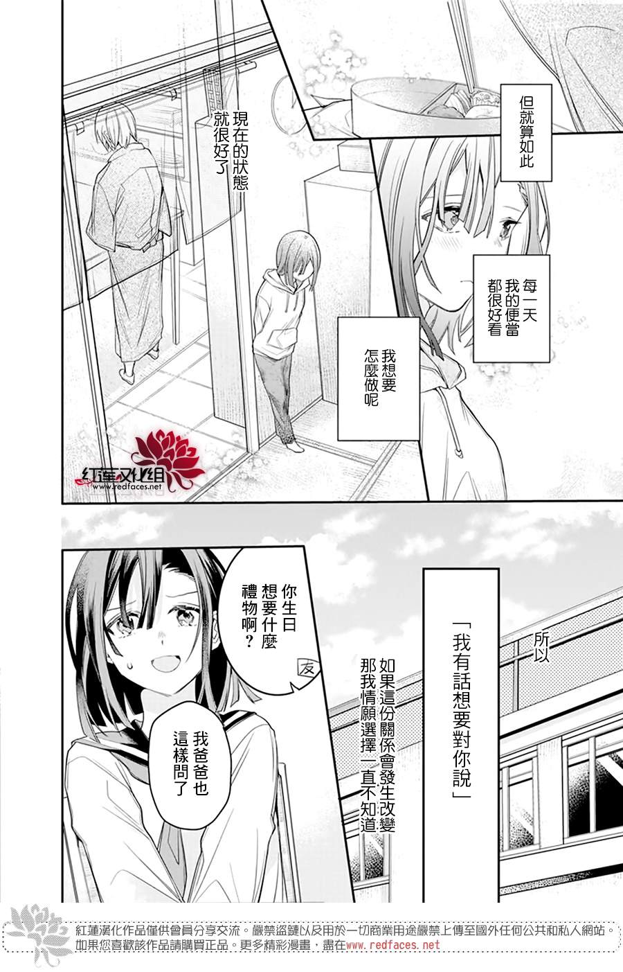 我的父亲漫画,短篇3图