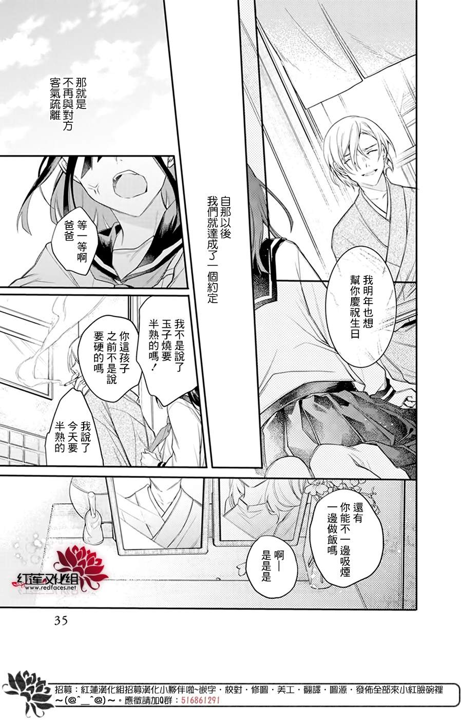 我的父亲漫画,短篇3图