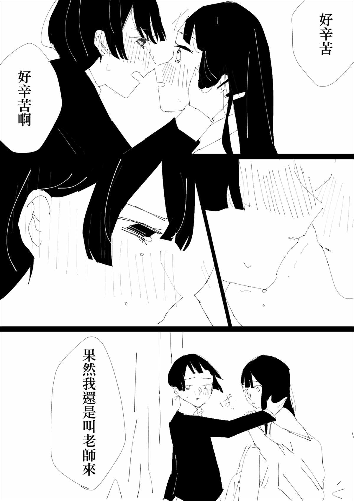 ろぉず百合漫画漫画,第16话3图