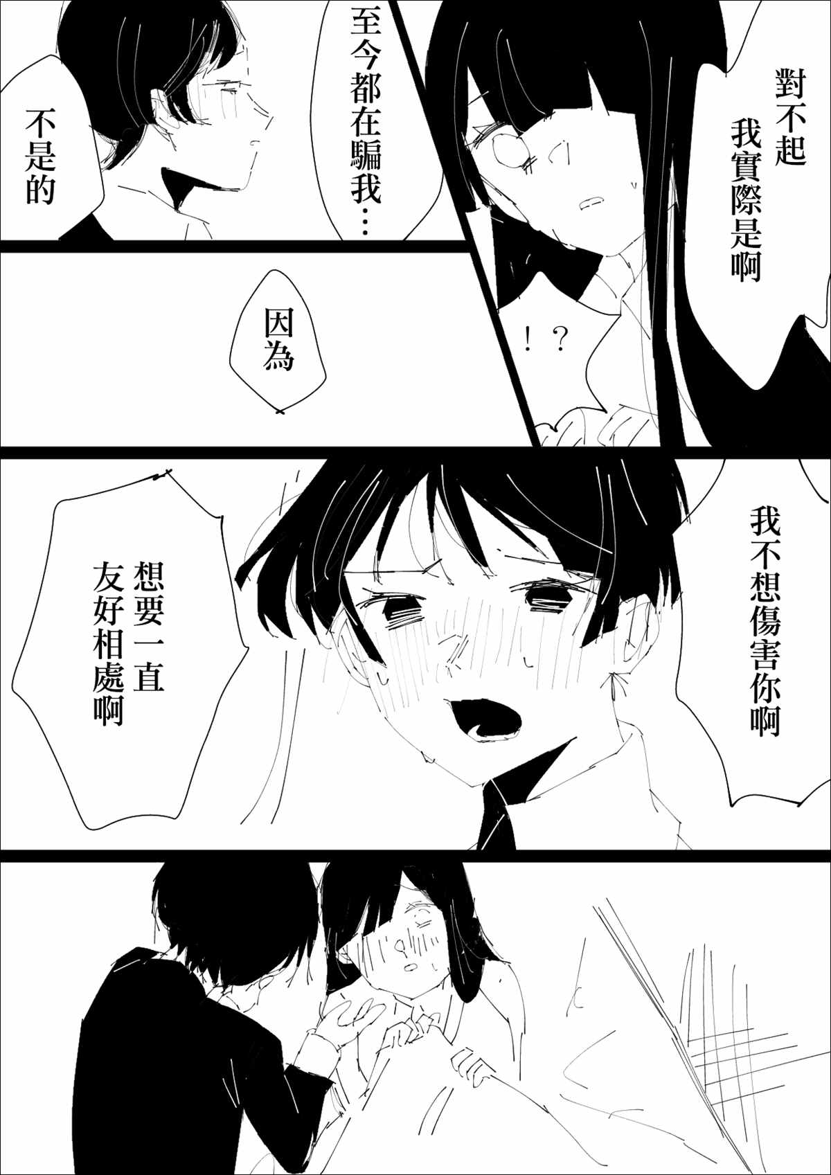 ろぉず百合漫画漫画,第16话2图