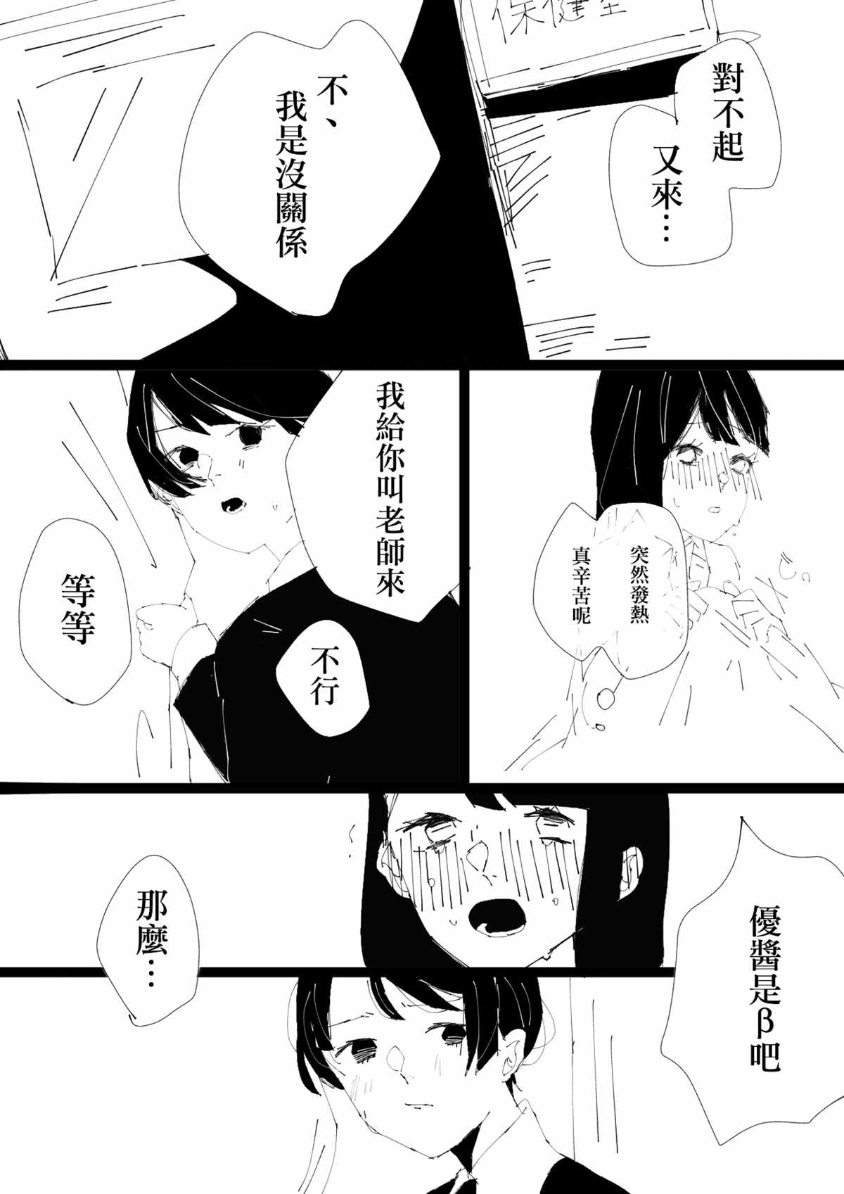 ろぉず百合漫画漫画,第16话1图