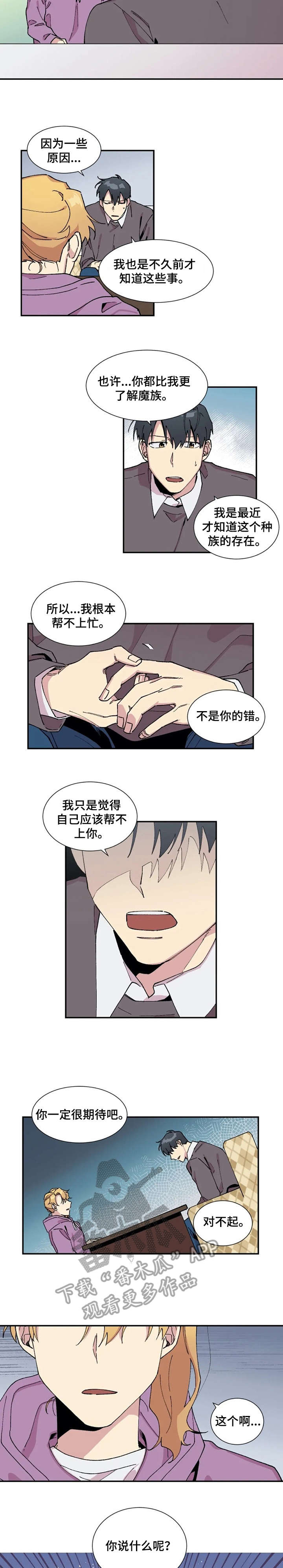 万圣节恶魔条约漫画,第9章：谢谢你2图