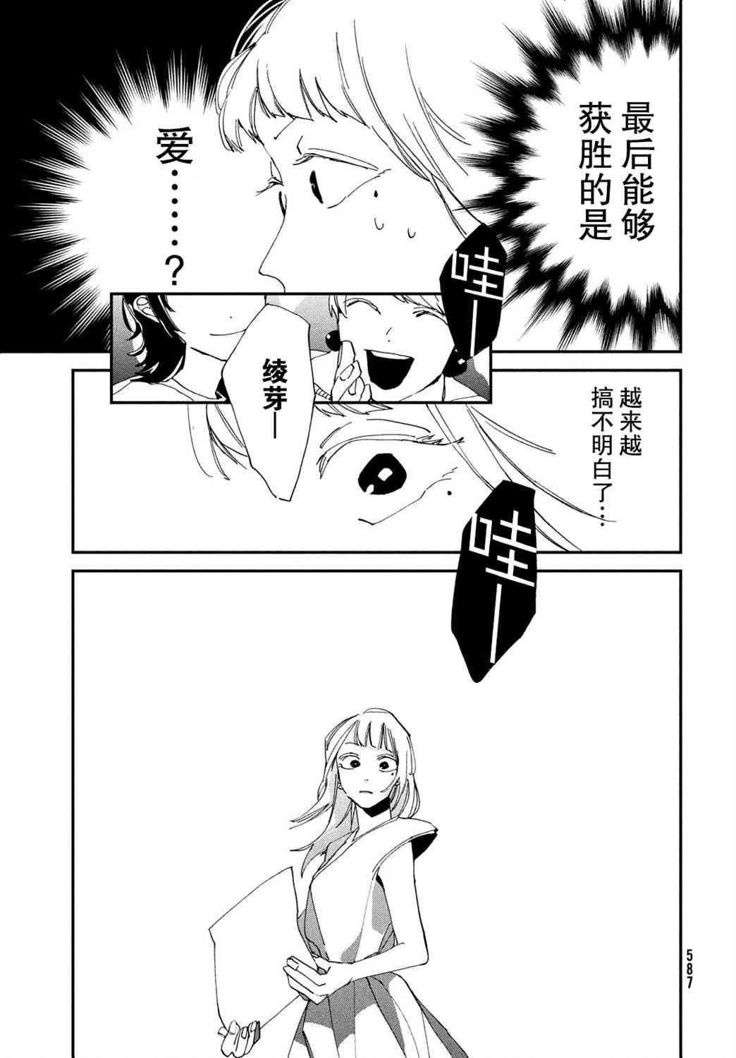 聚光灯漫画,第6话4图