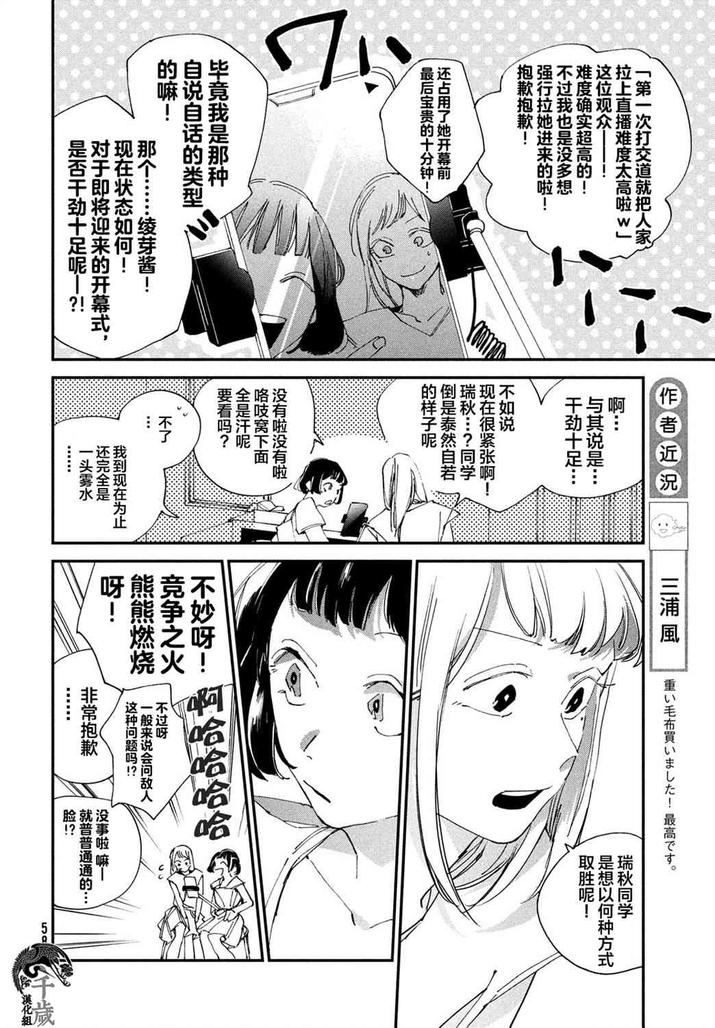 聚光灯漫画,第6话1图