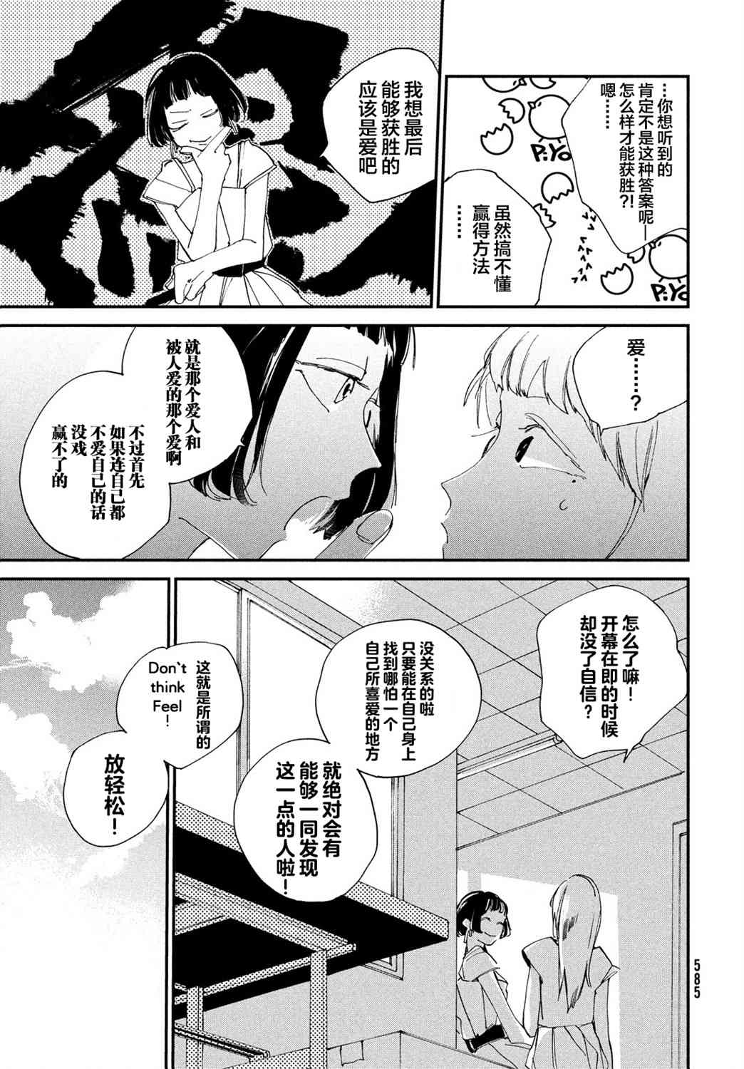 聚光灯漫画,第6话2图