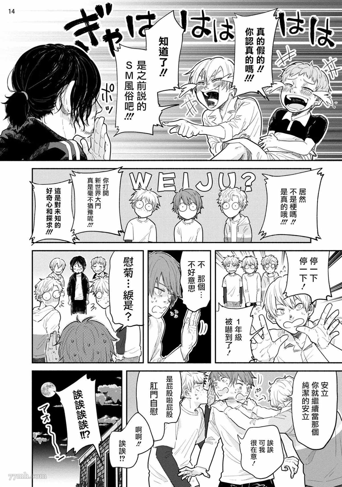 绝对无法对你说的事漫画,第2话5图