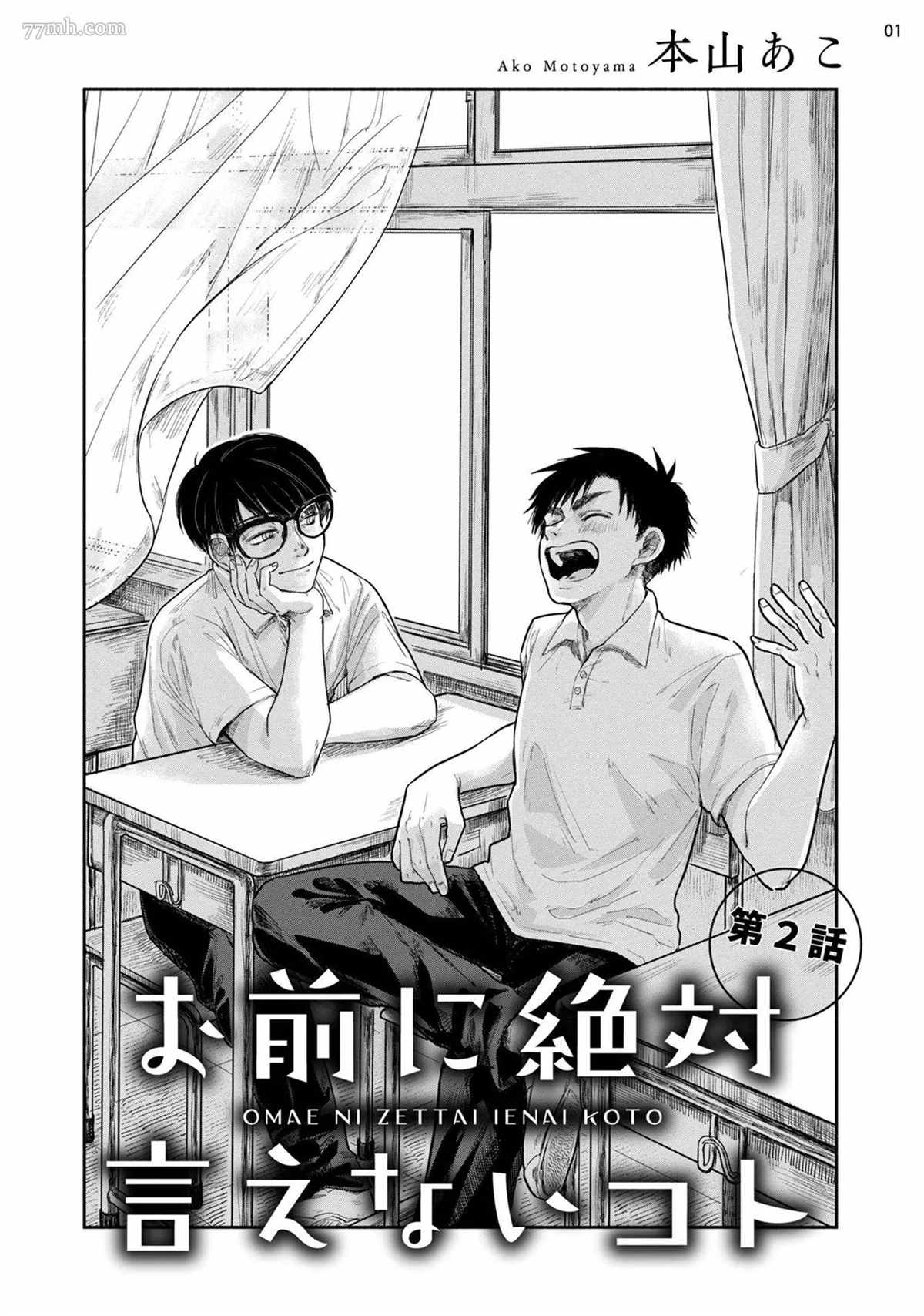 绝对无法对你说的事漫画,第2话2图