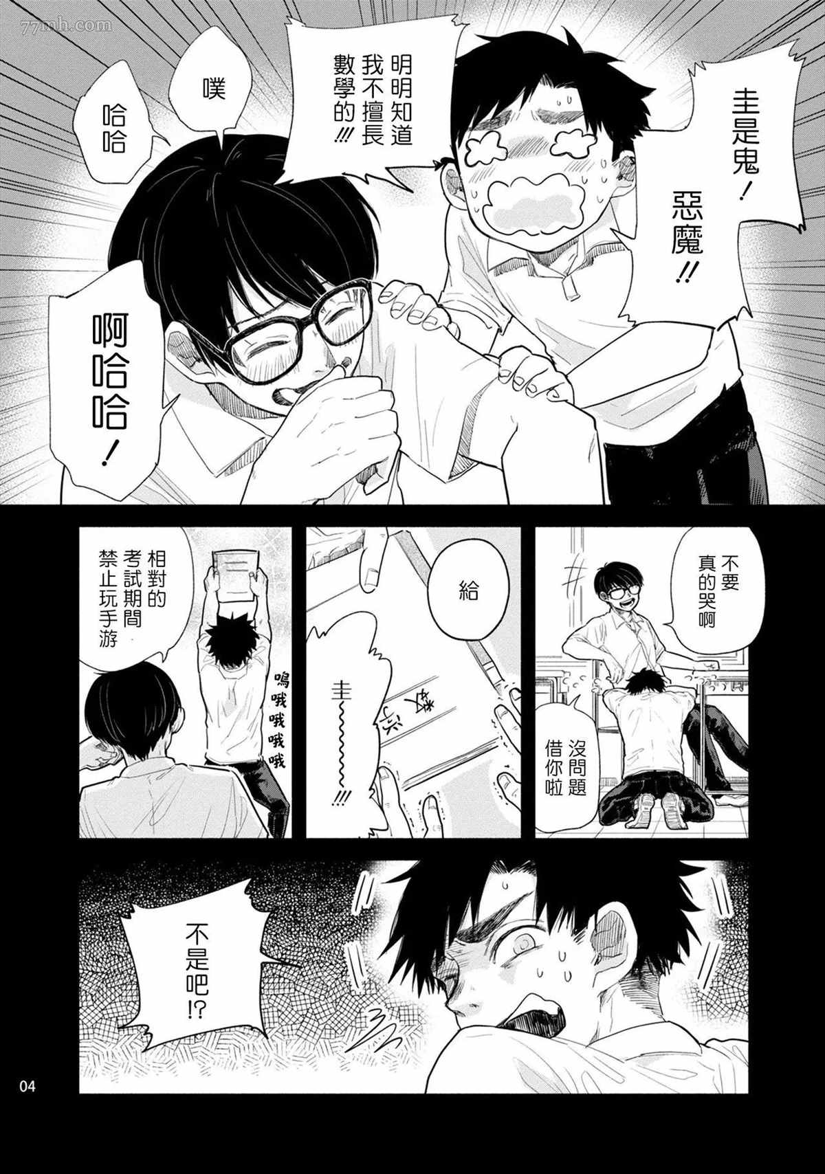 绝对无法对你说的事漫画,第2话5图