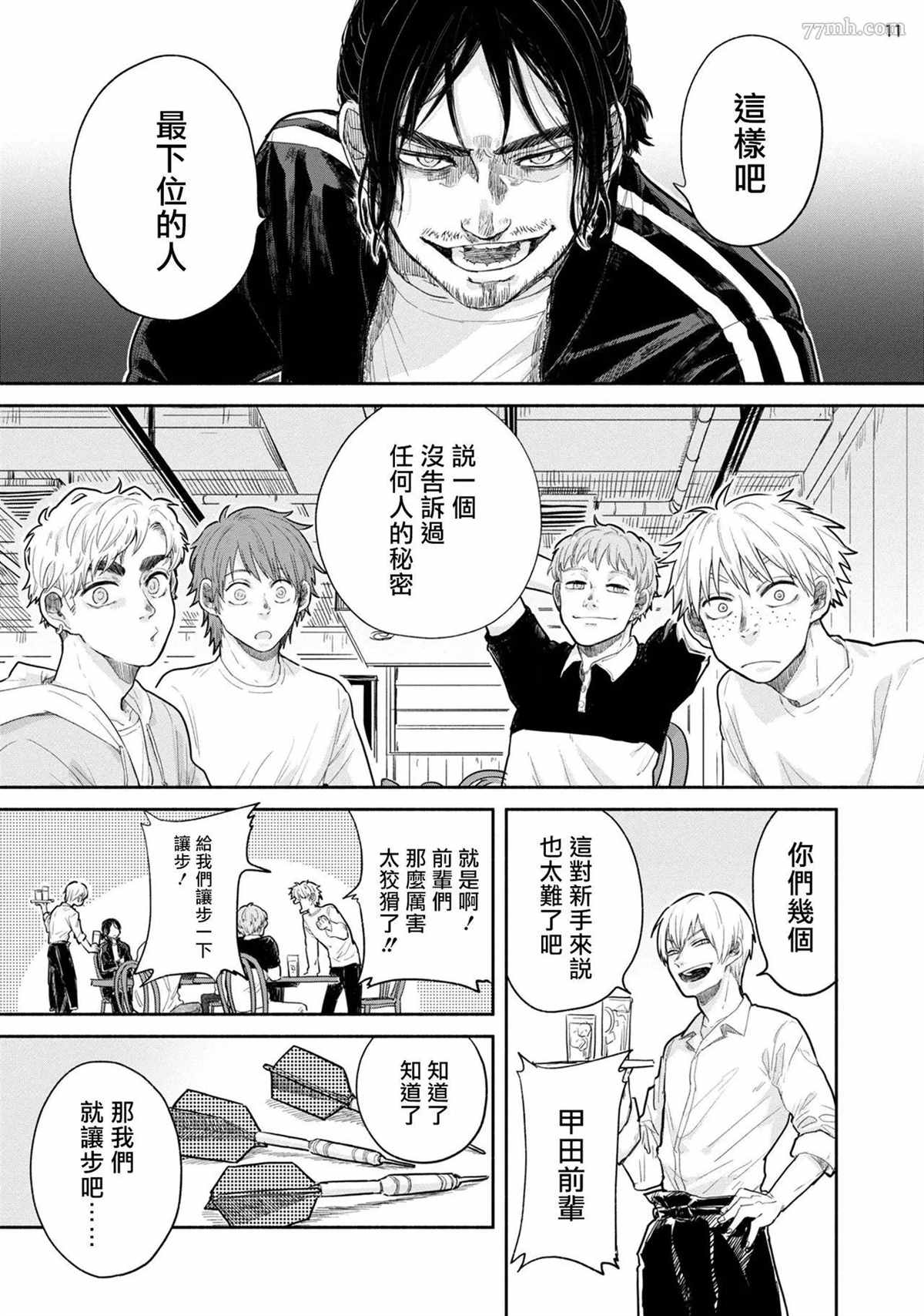 绝对无法对你说的事漫画,第2话2图