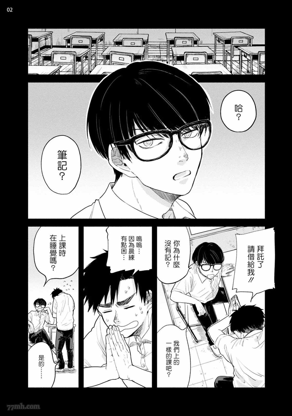 绝对无法对你说的事漫画,第2话3图