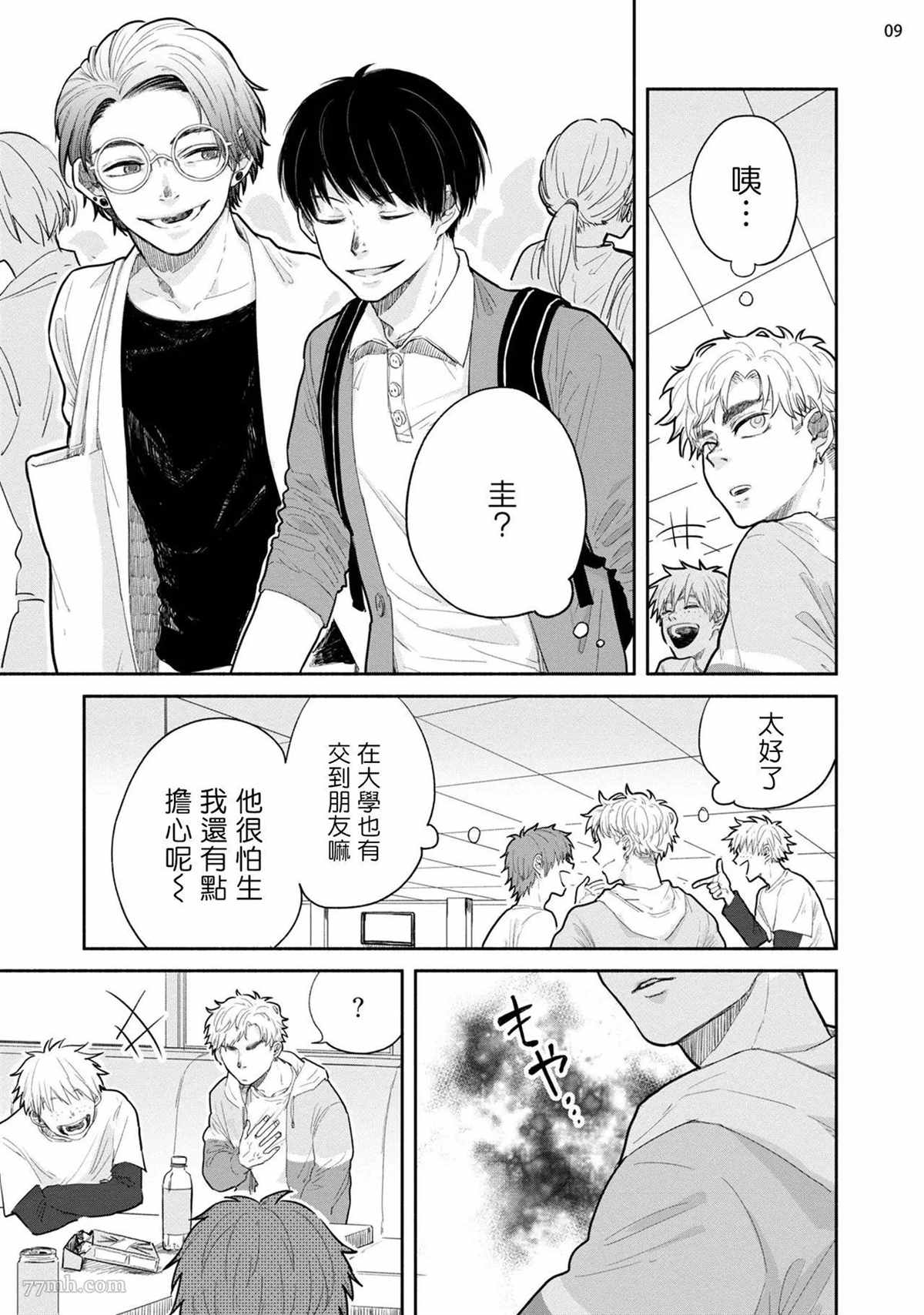 绝对无法对你说的事漫画,第2话5图