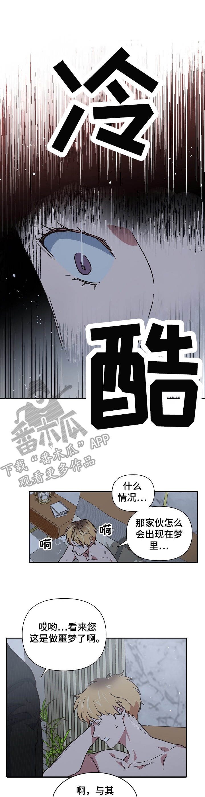 祖灵傀儡漫画,第4章：强行邀请3图