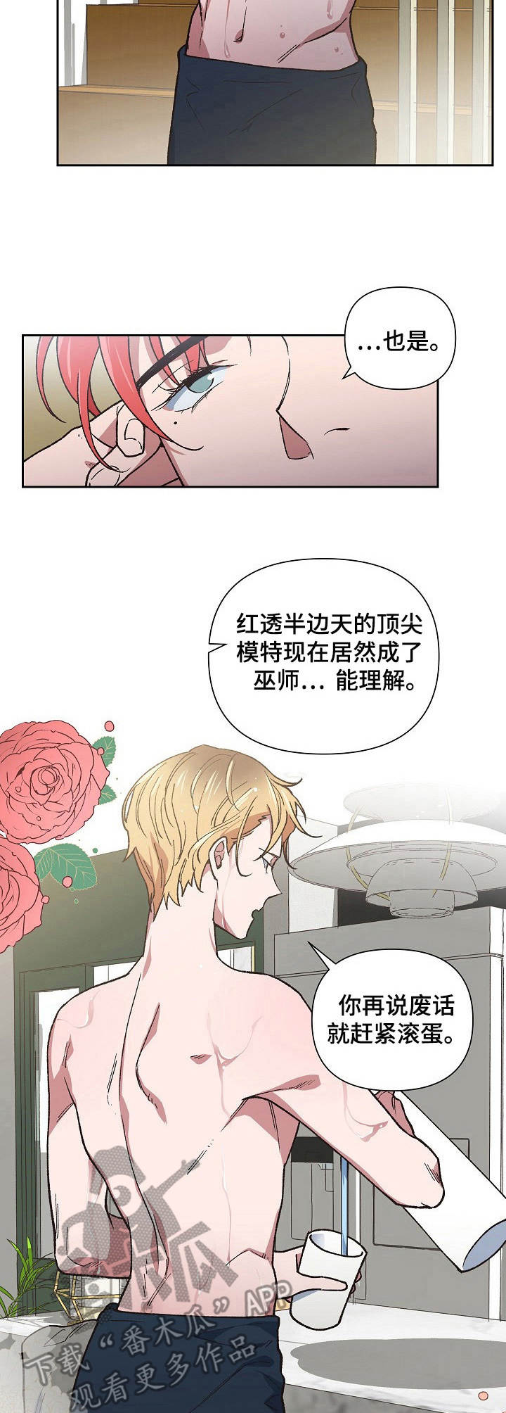 祖宗附身漫画,第4章：强行邀请2图