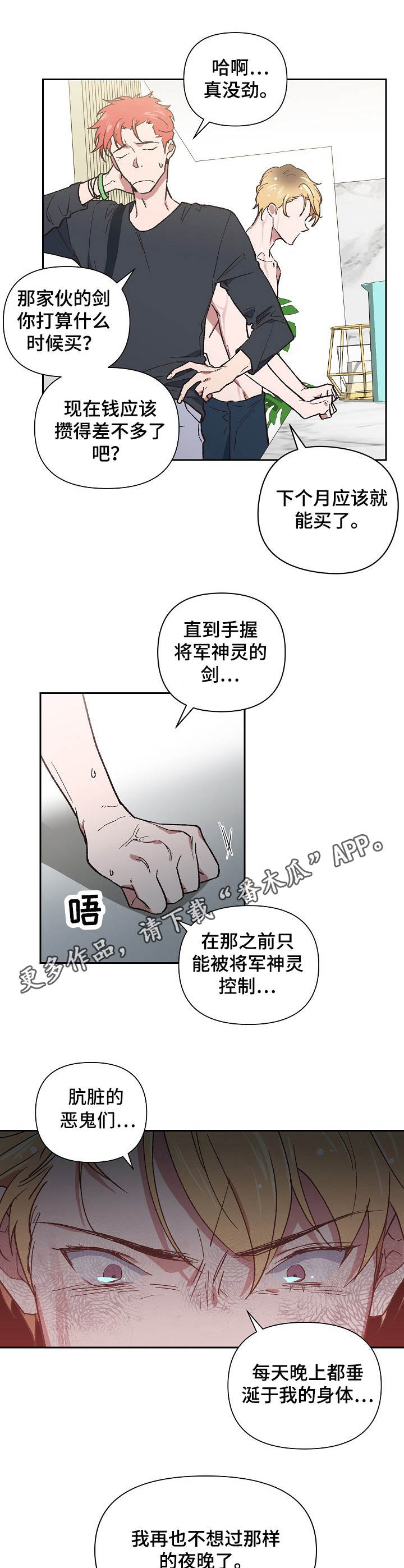 祖宗附身漫画,第4章：强行邀请5图