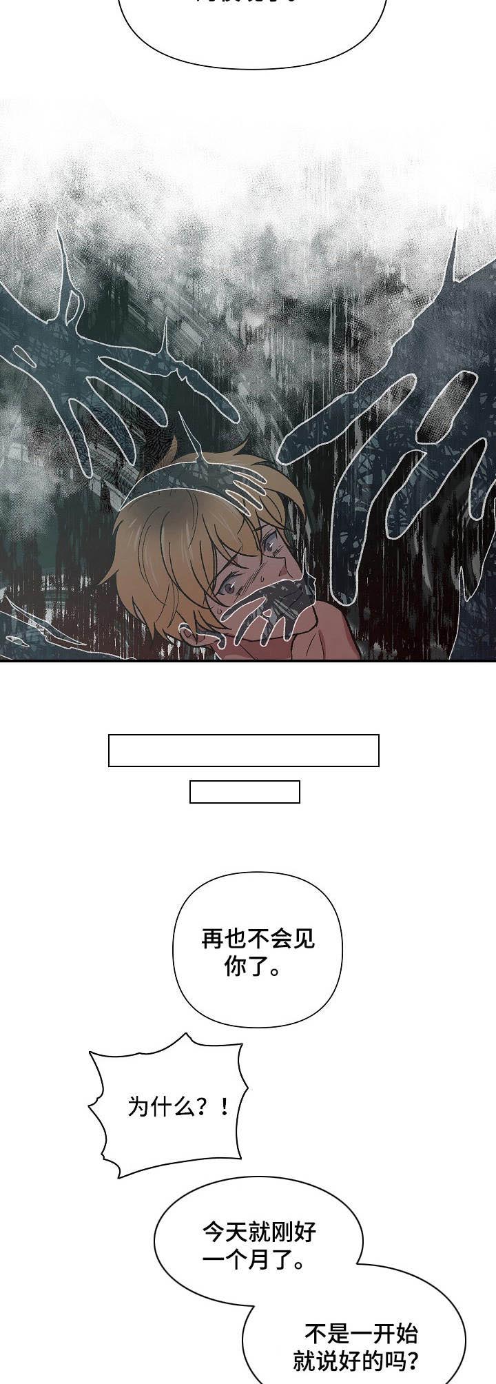 祖灵傀儡漫画,第4章：强行邀请1图