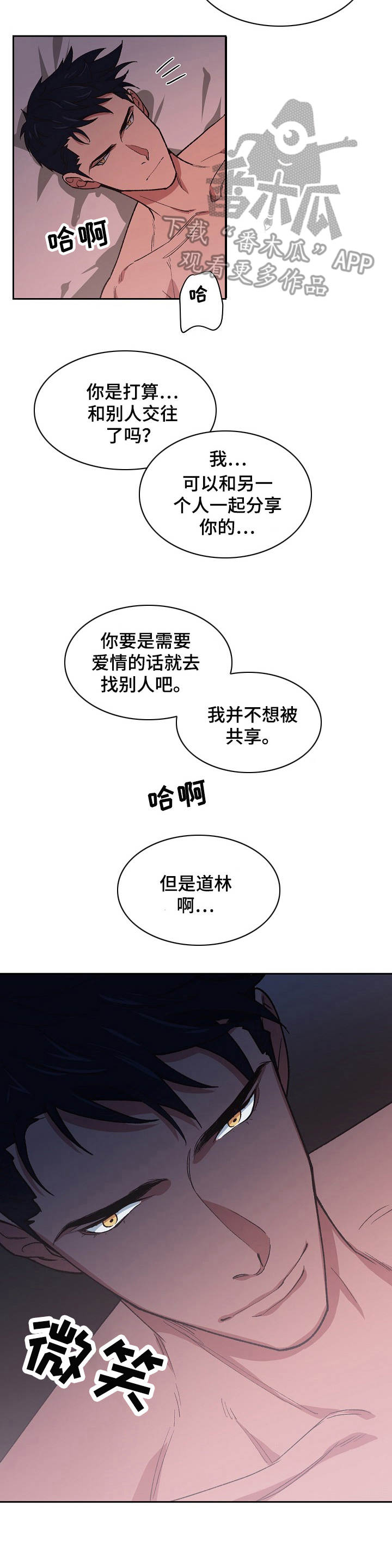 祖灵傀儡漫画,第4章：强行邀请2图