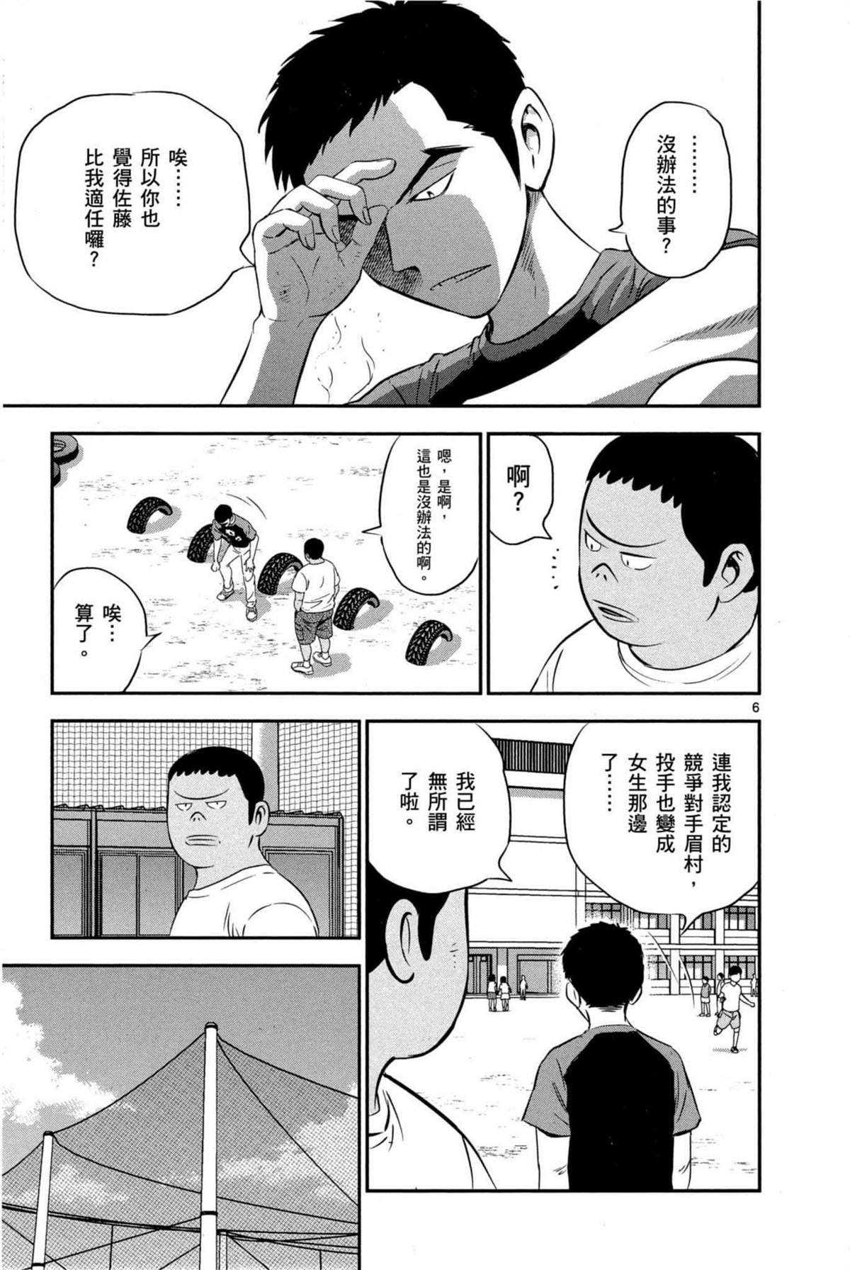 棒球大联盟2nd第二季国语版漫画,第7话4图