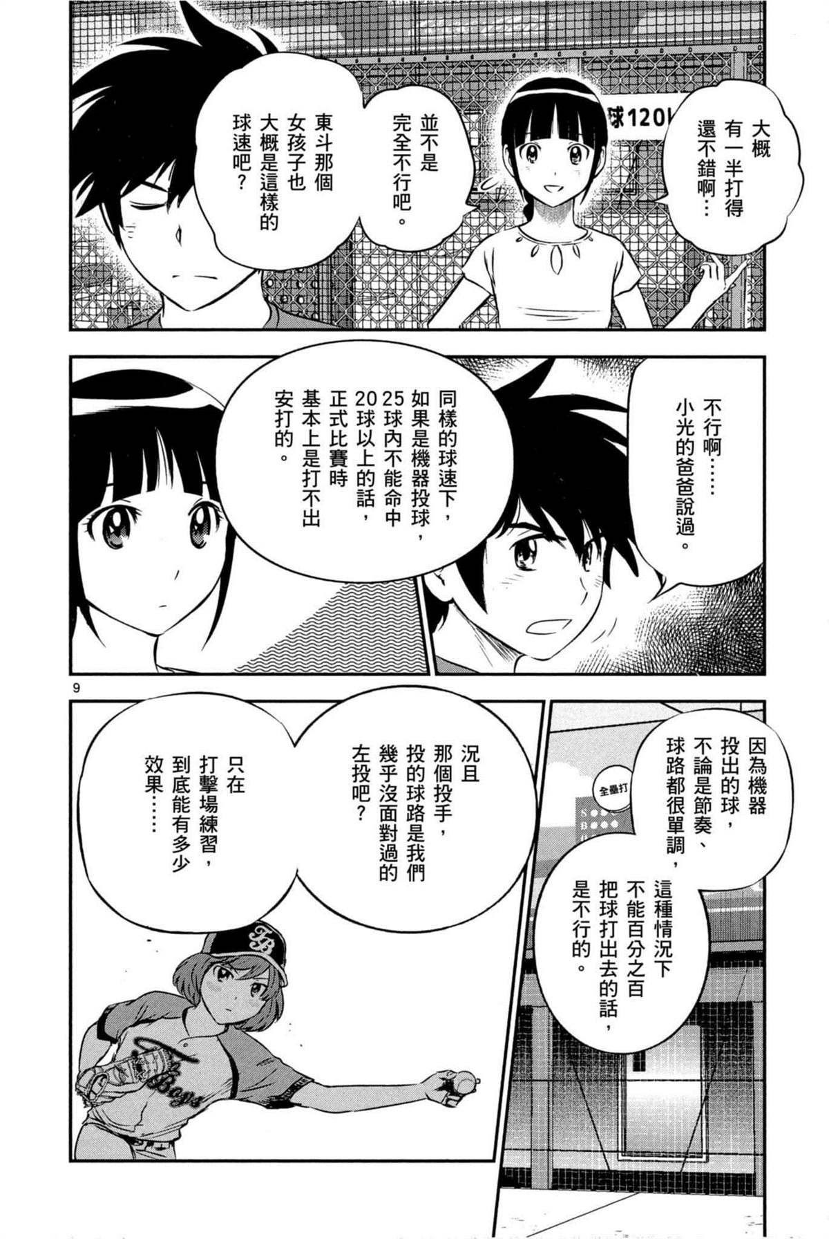 棒球大联盟2nd第二季国语版漫画,第7话2图