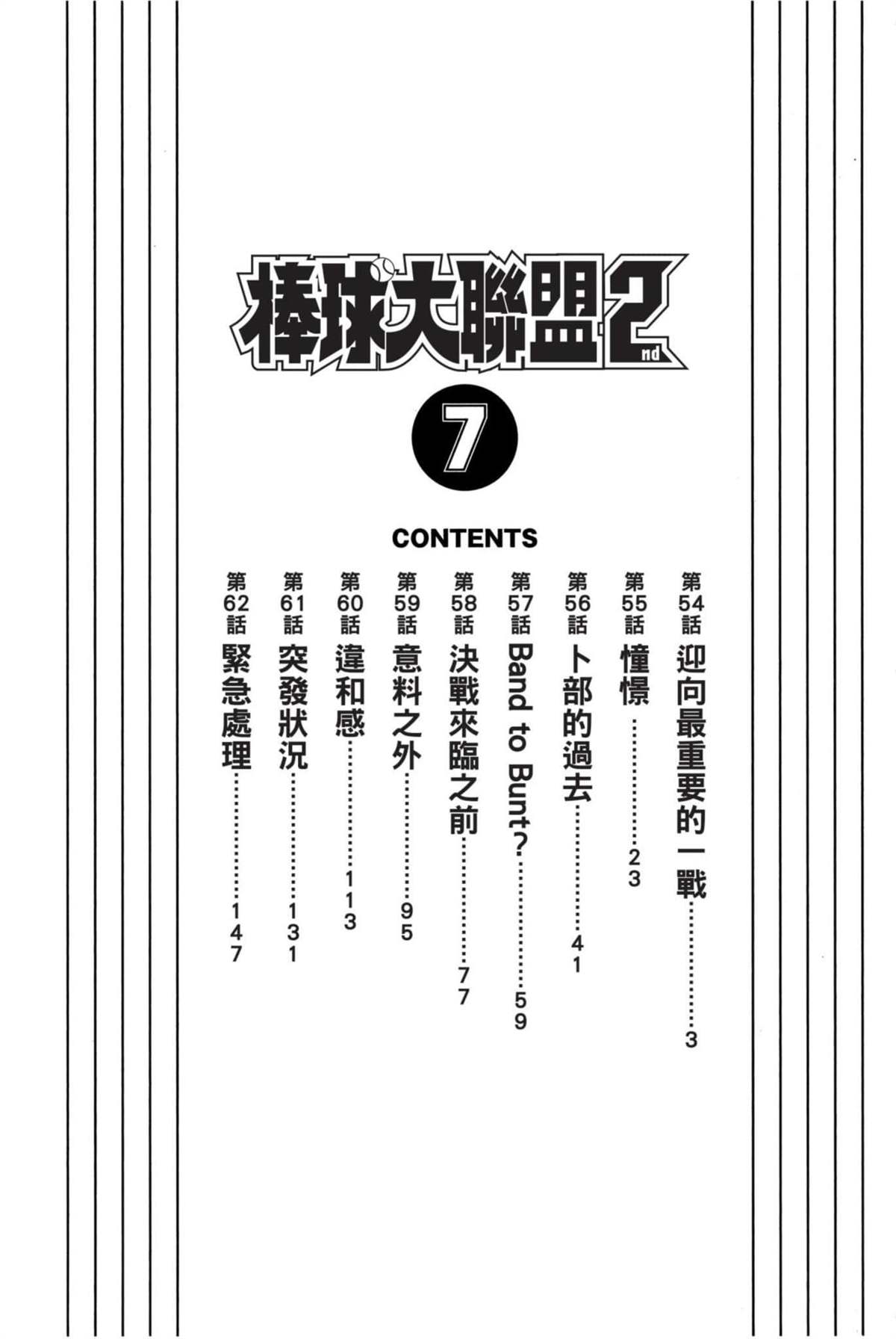 棒球大联盟2nd第二季百度网盘漫画,第7话2图