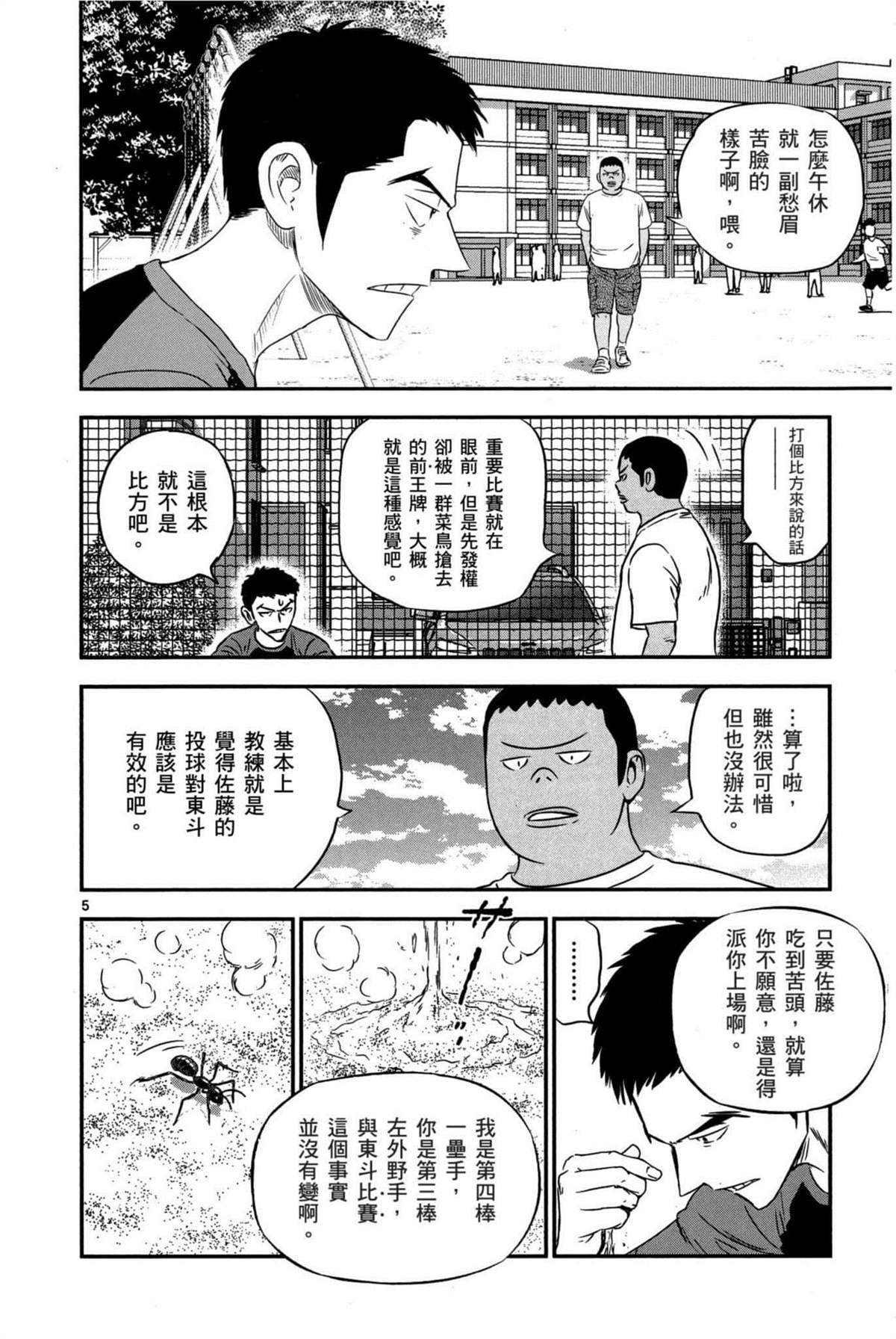 棒球大联盟2nd第二季国语版漫画,第7话3图