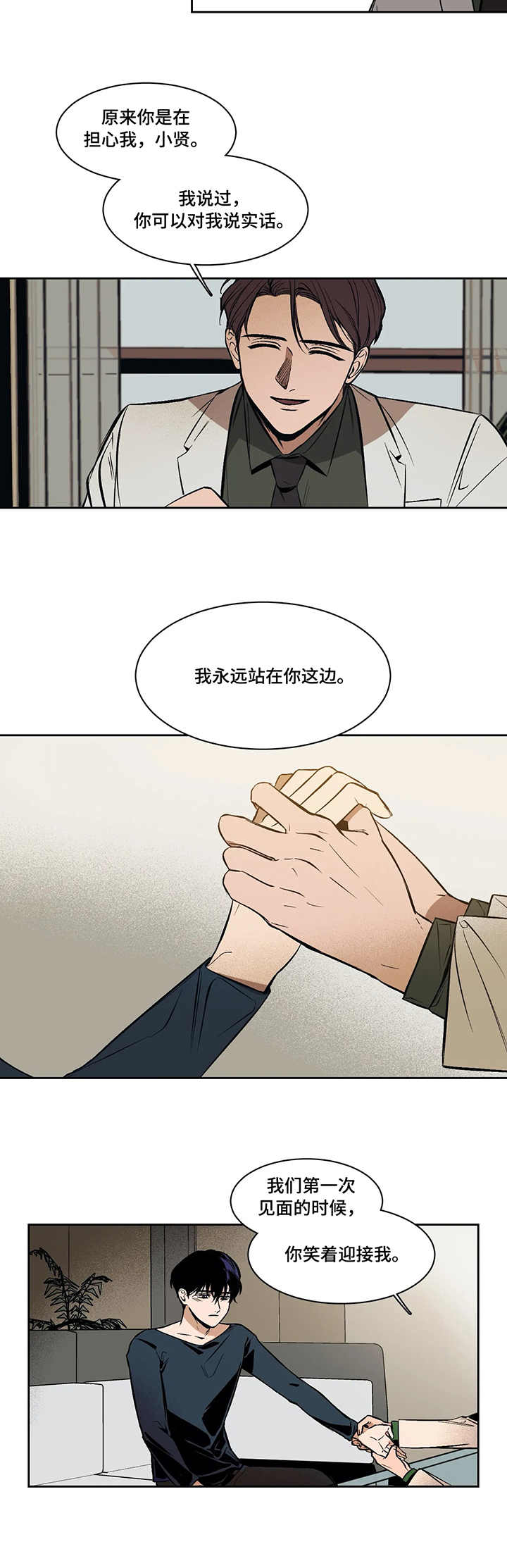 话疗漫画,第2章：医生5图